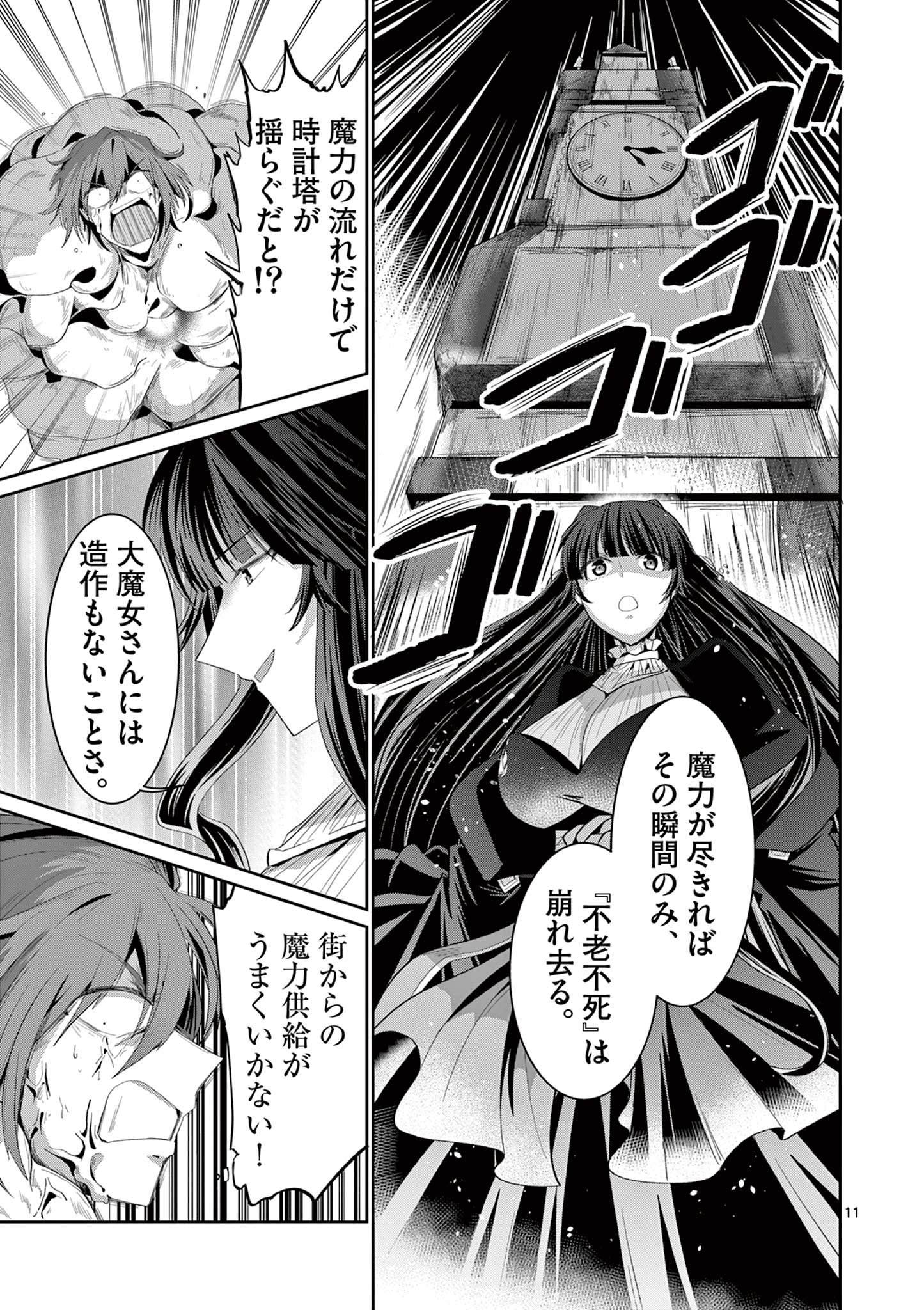 Onna dakara, to Party wo Tsuihou Sareta no de Densetsu no Majo to Saikyou Tag wo Kumimashita - Chapter 30.2 - Page 1